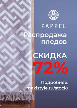 Распродажа пледов оптом — скидки до 72%! Распродажа пледов оптом — скидки до 72%!