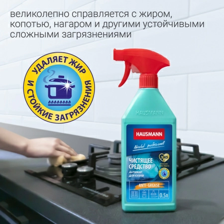 Чистящее средство для кухни Hausmann Антижир 500мл фото 5