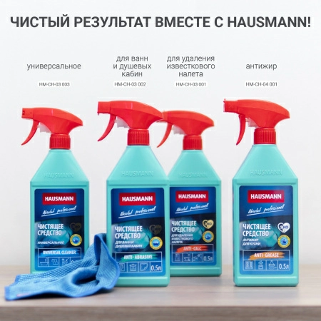 9 Чистящее средство Hausmann для удаления известкового налета 500мл фото 9
